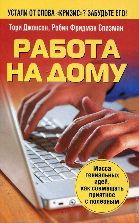 Работа на дому