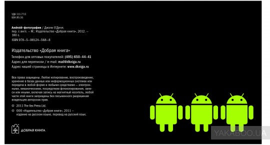 ANDROID-ФОТОГРАФИЯ. Практическое руководство.