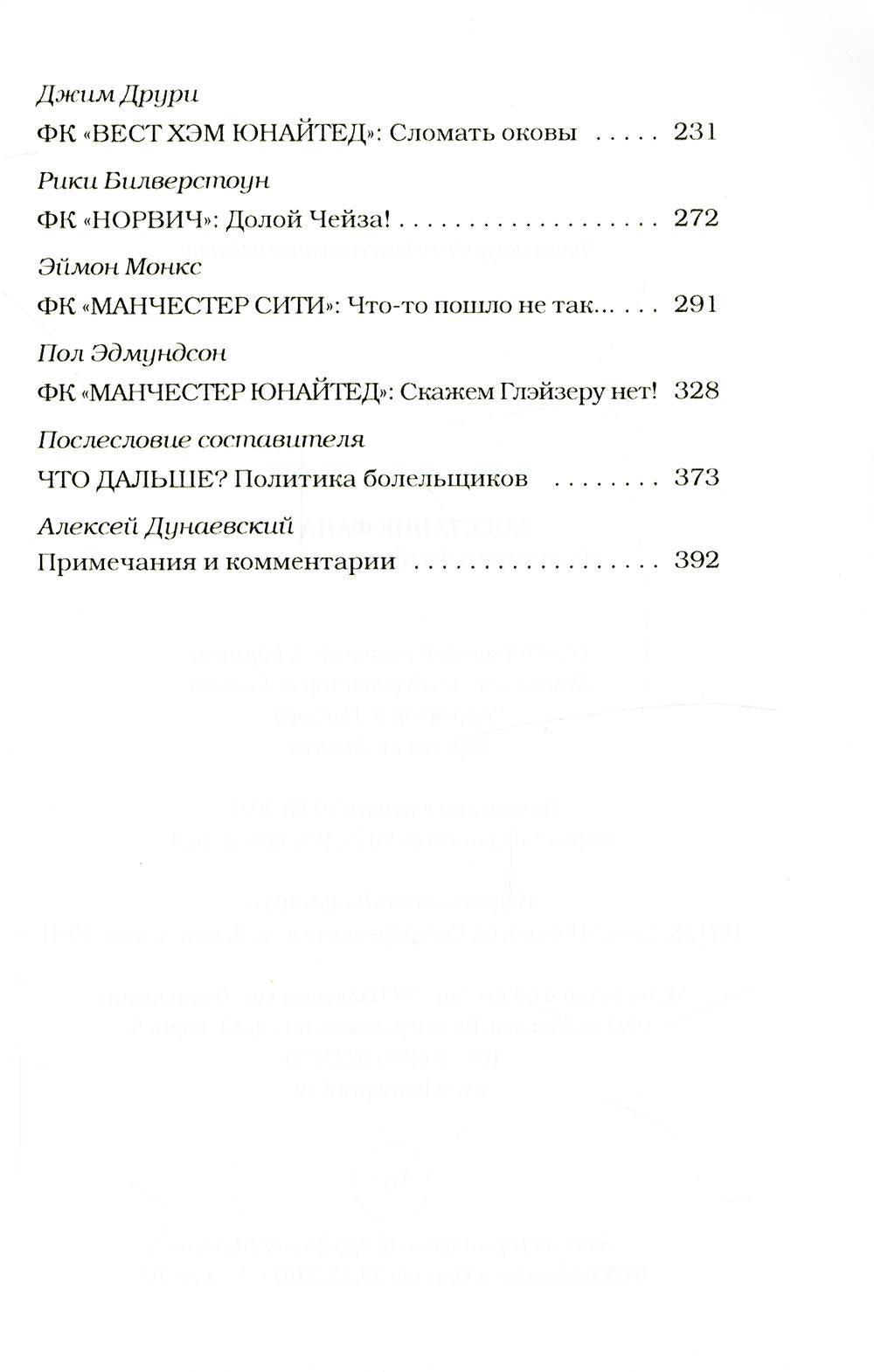 Восстание фанатов: Из истории футбольного протеста: эссе