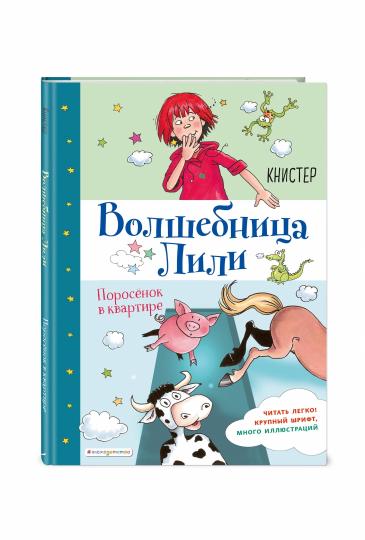 Поросёнок в квартире (выпуск 2)