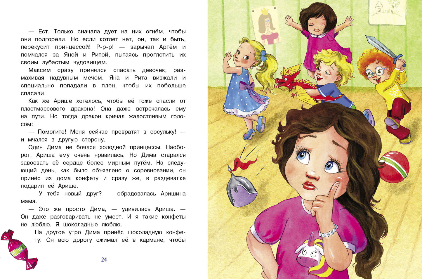 Воображуля №5 и лопоухий рыцарь. Детская художественная литература