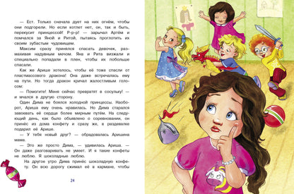 Воображуля №5 и лопоухий рыцарь