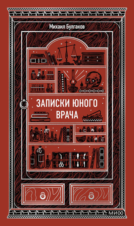 Записки юного врача. Вечные истории