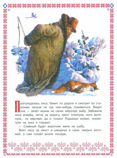Книги нашего детства. Лисичка сестричка и сер волк