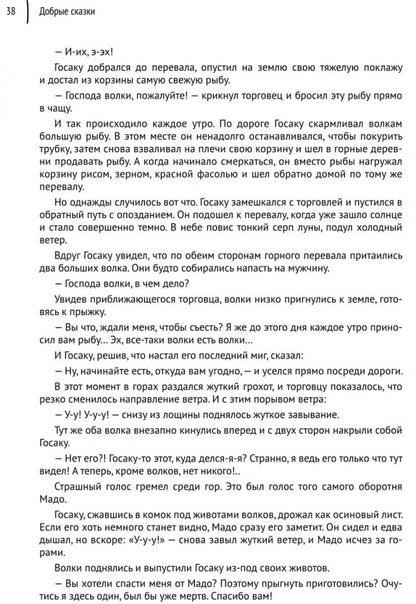 Японские сказки, добрые и страшные. Снег, укрывающий следы: Пособие по чтению