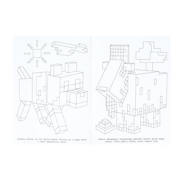 Багряный лес. По мотивам Майнкрафт. Раскраска. 214х290 мм. Скрепка. 16 стр. Умка. в кор.50шт