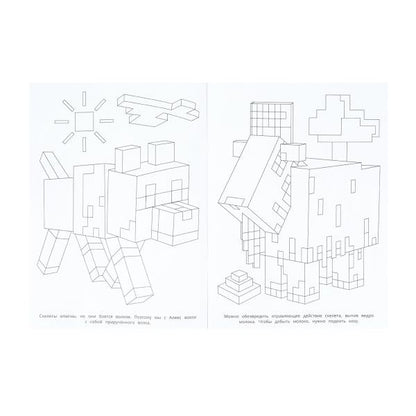 Багряный лес. По мотивам Майнкрафт. Раскраска. 214х290 мм. Скрепка. 16 стр. Умка. в кор.50шт
