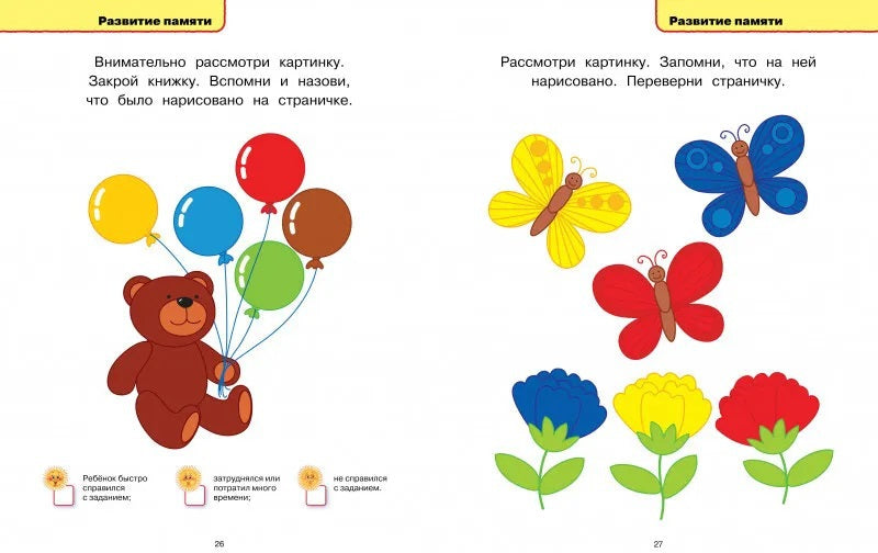 Тесты (1-2 года)