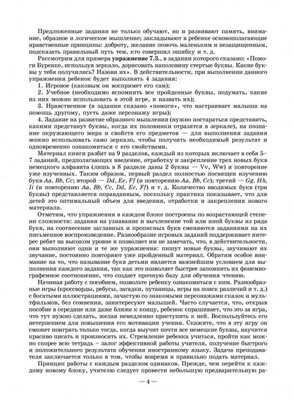 Каро.НемЯз.Д/дет.Веселый нем.алфавит.Игры с букв.