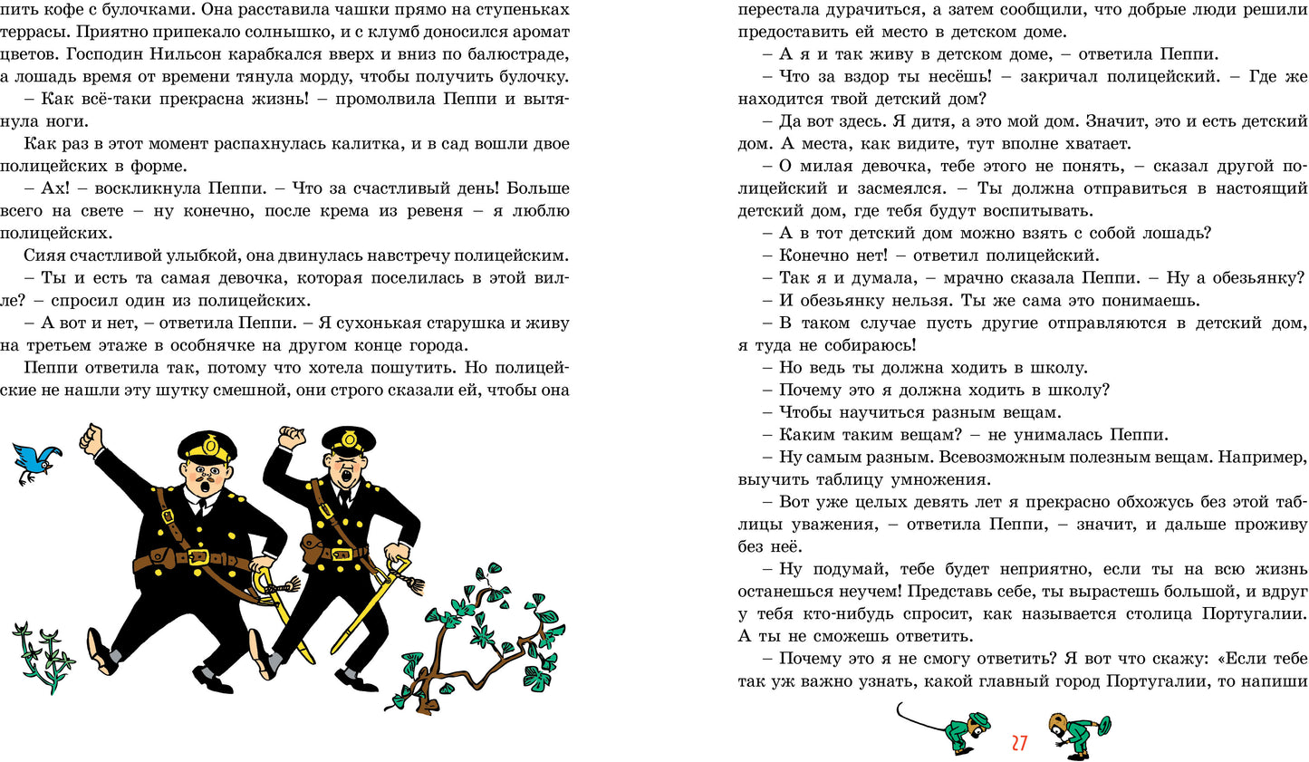 Пеппи Длинныйчулок (илл. Ингрид Ванг Нюман)
