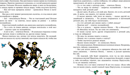 Пеппи Длинныйчулок (илл. Ингрид Ванг Нюман)