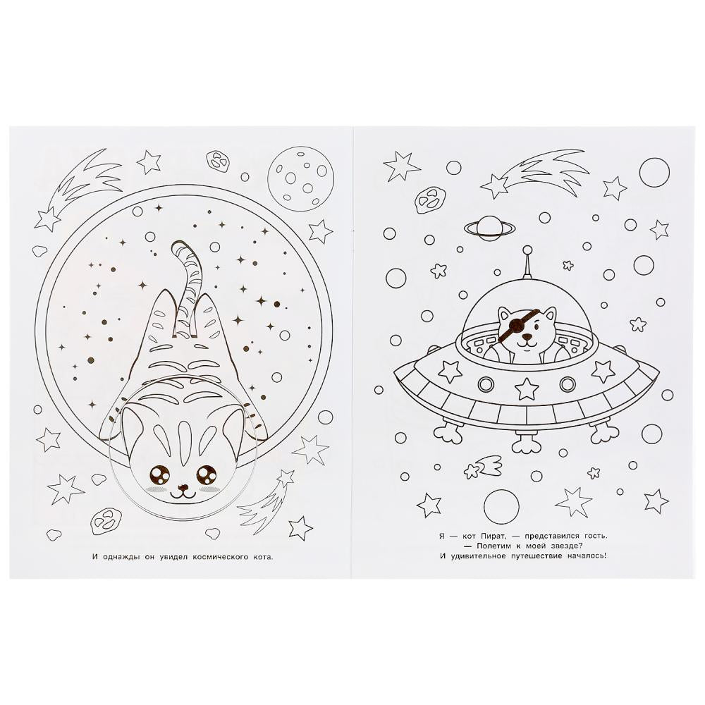 Фантастическое путешествие. (Раскраска А4). Формат: 214х290мм. Объем: 16 стр. Умка в кор.50шт