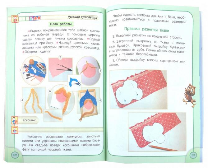 Роговцева 2 кл. (ФП 2019) Технология: Человек. Природа. Техника. Учебник ("Перспектива")