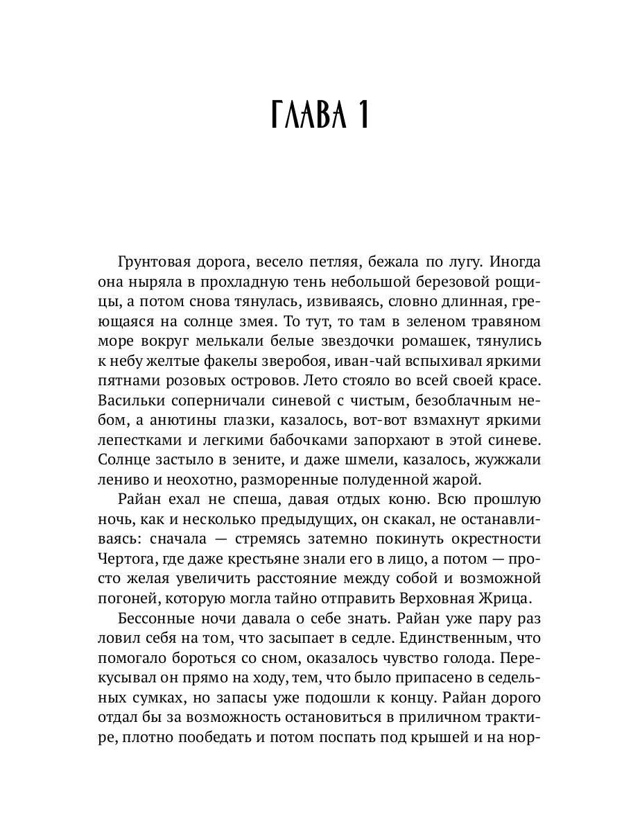 Темный Клан. Предатель. Ч. 2, 3