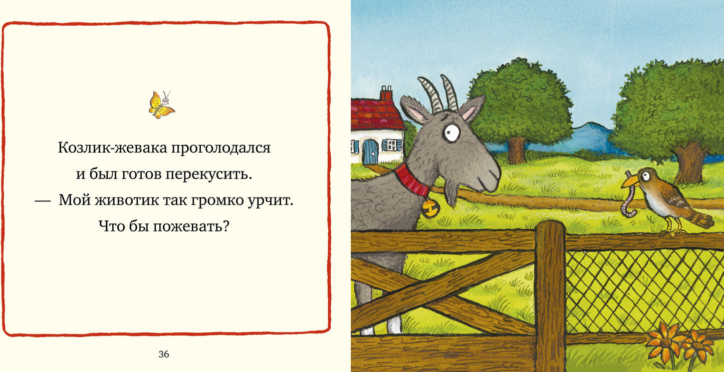 Книжки-картинки. Весёлая ферма. Сказки для малышей