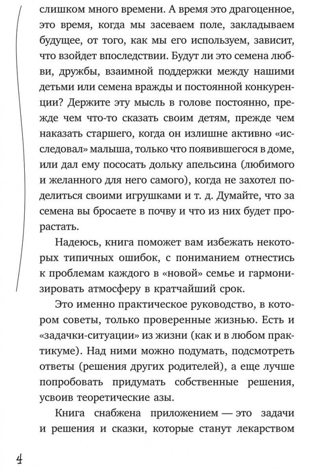 Детская ревность. Для тех, кто ждет еще одного ребенка. Практический курс для родителей. Кулакова Н.И.