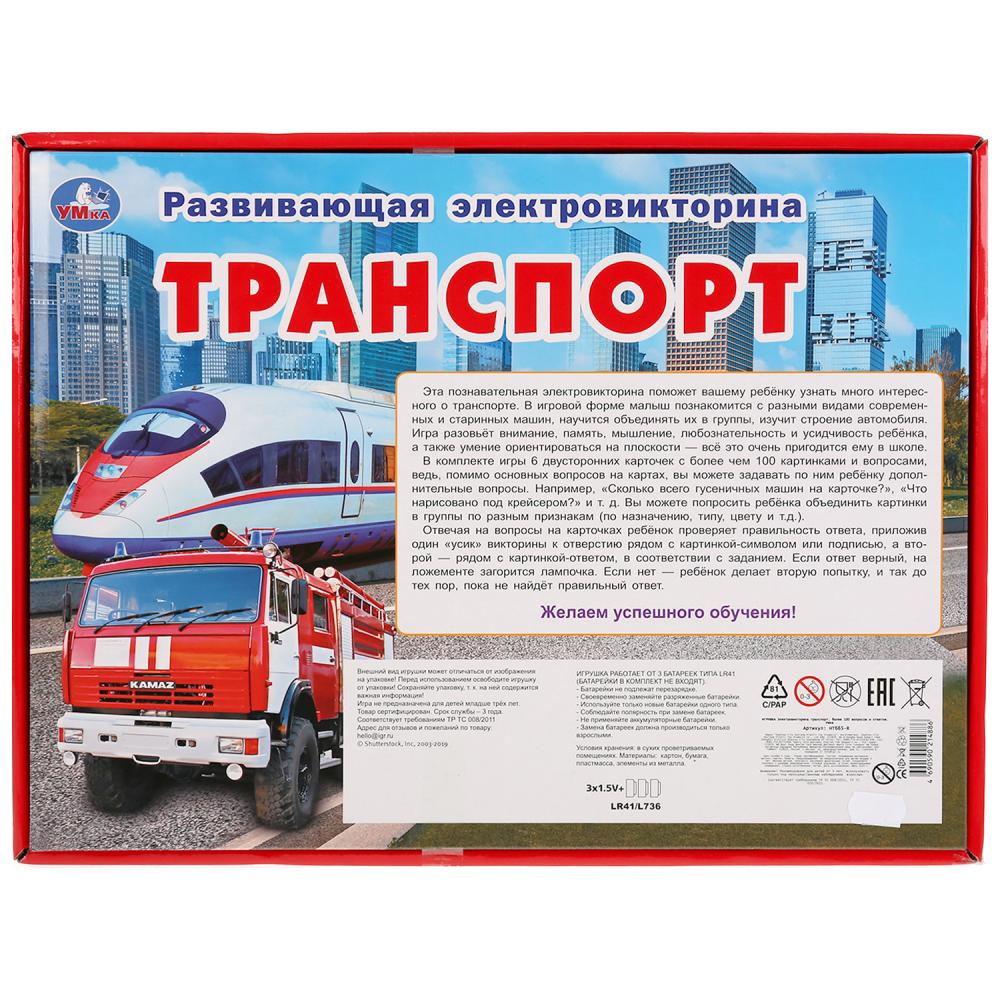 Электровикторина транспорт, более 100 вопросов и ответов в русс. кор. Умка в кор.24шт