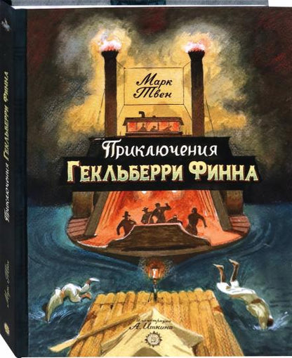 Приключения Гекльберри Финна