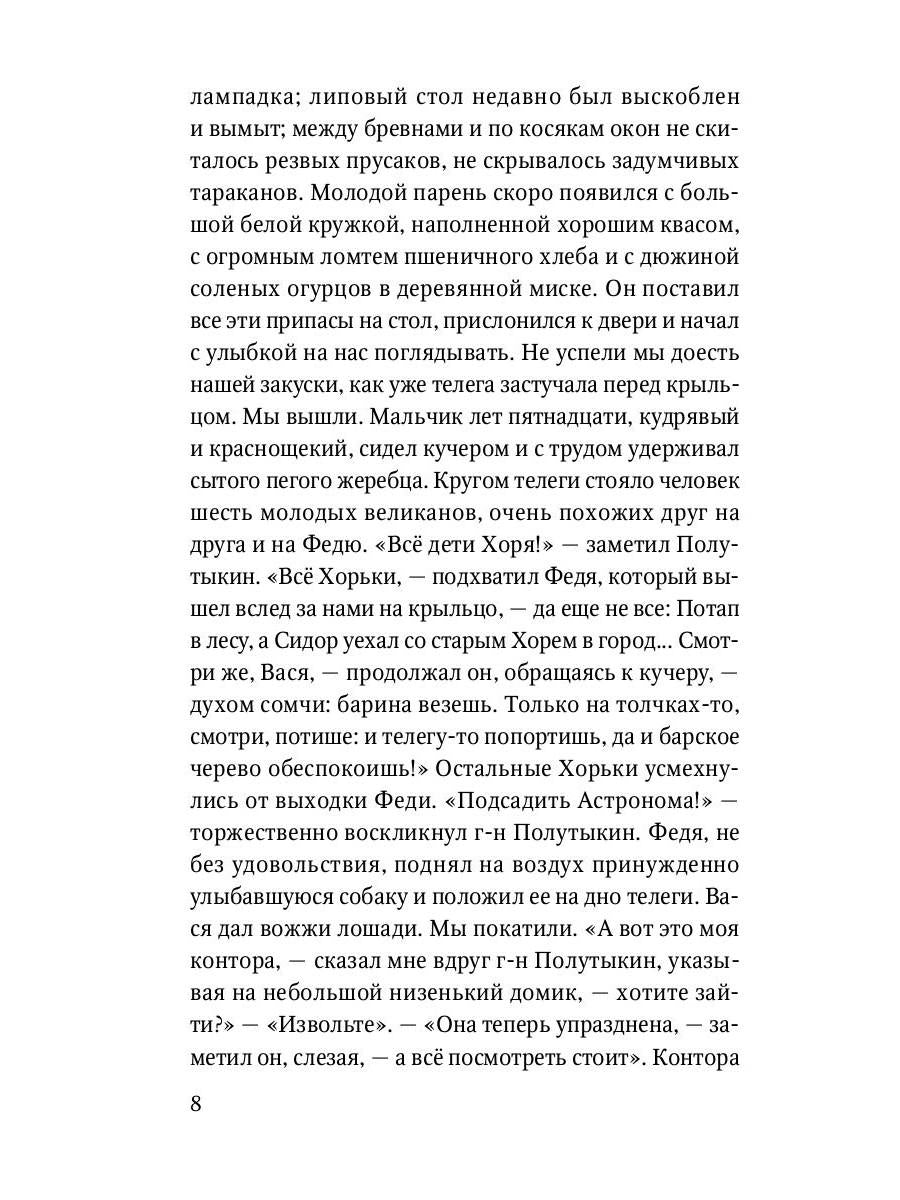 Записки охотника: рассказы