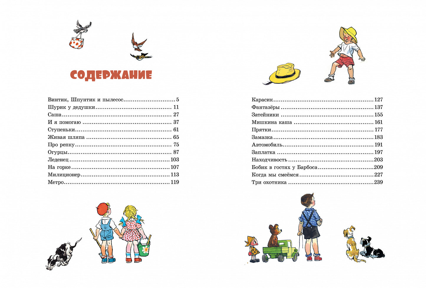 Живая шляпа и другие любимые рассказы