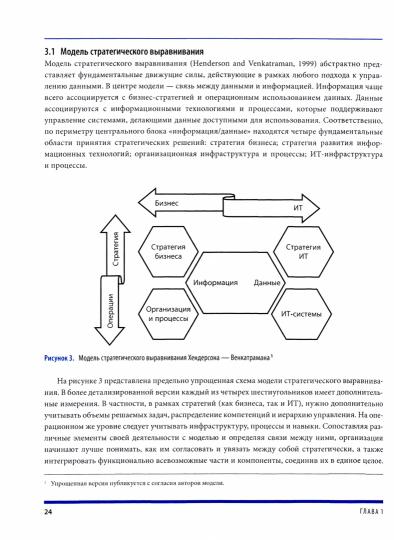 DAMA-DMBOK2: Свод знаний по управлению данными. Второе издание