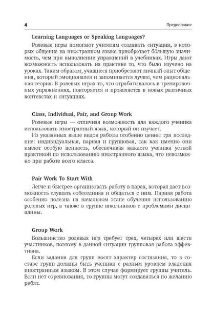 Ролевые игры на уроках английского языка. Бурмакина Л.В.