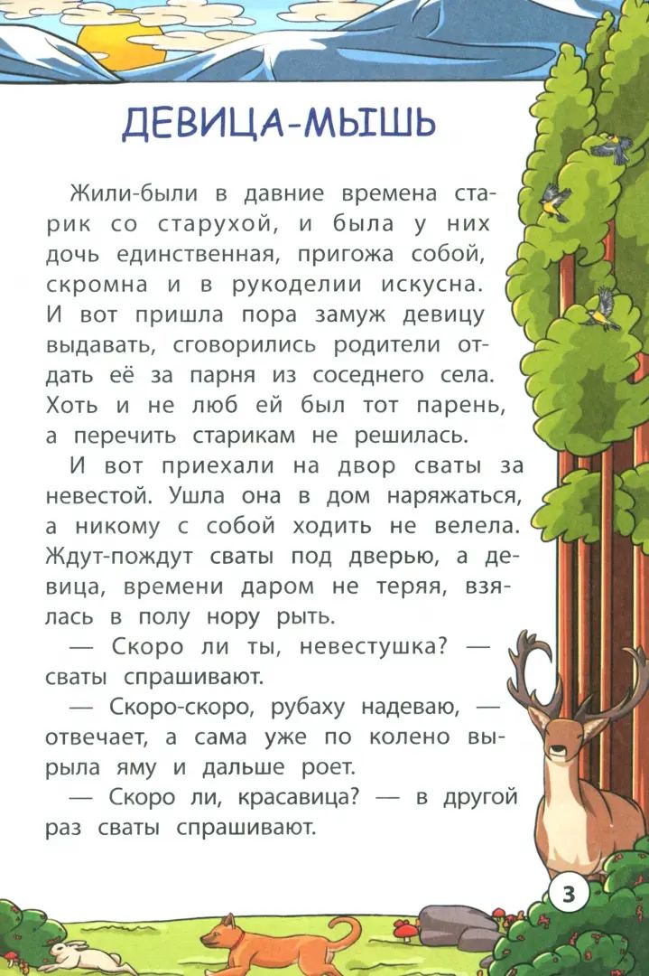 Сказки народов Урала и Сибири