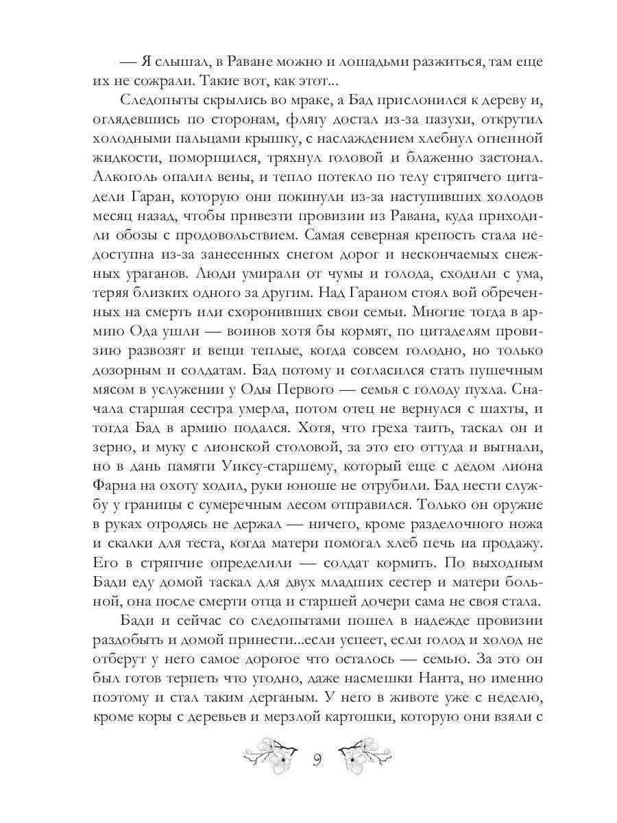 Обреченные. Легенды о проклятых 3