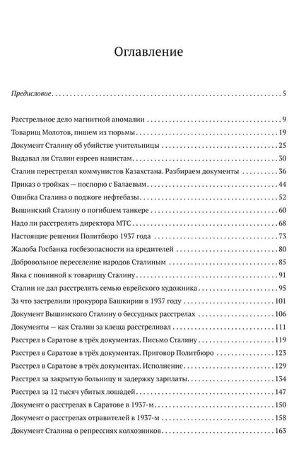 Кто выдумал "Большой террор". Разбор государственных архивов