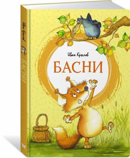 Басни