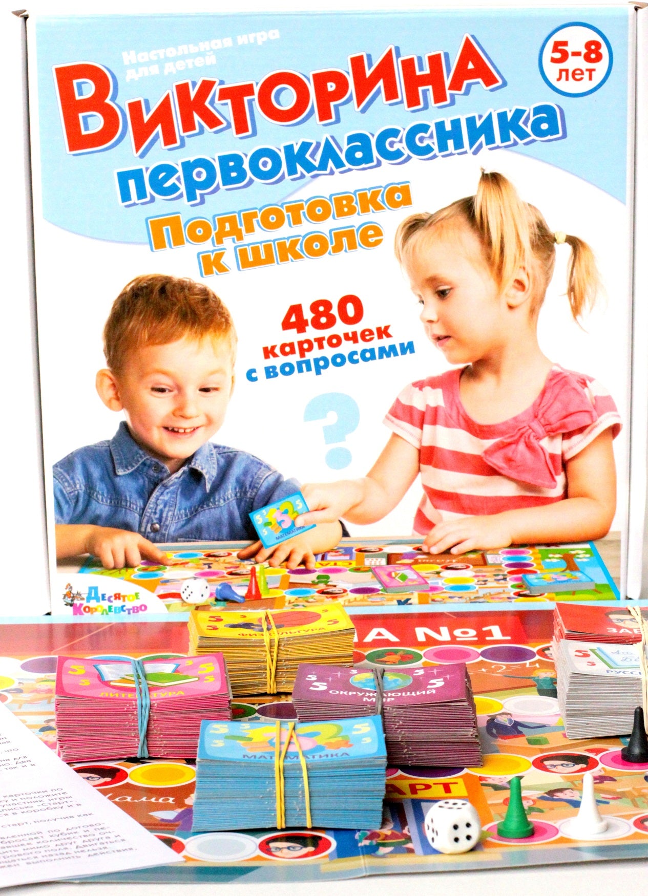 ИГРА НАСТОЛЬНАЯ "ВИКТОРИНА ПЕРВОКЛАССНИКА. ПОДГОТОВКА К ШКОЛЕ" в кор.10шт