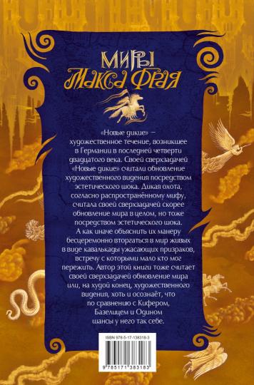 Новая Дикая Охота