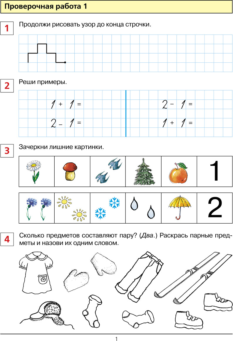 Провер. работы по математике 6-7л [Раб.тетр]