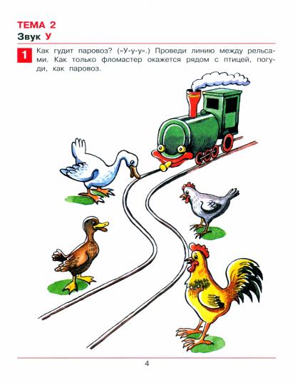 Раз-словечко, два-словечко [Раб. тетрадь]