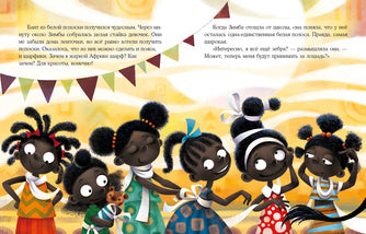 Полосатая прогулка : [сказка] / Л. Г. Уланова ; ил. Г. А. Белоголовской. — М. : Нигма, 2021. — 24 с. : ил.