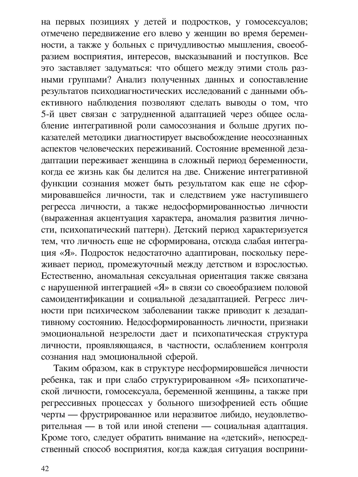 Метод цветовых выборов модификация восьмицветового теста Люшера