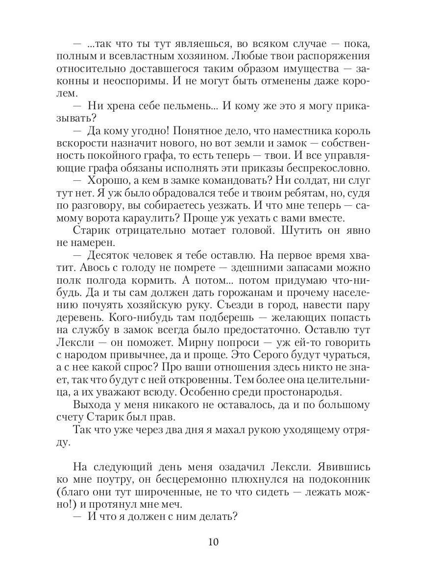 Лорд в серой шинели