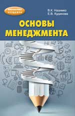 Основы менеджмента:учебно-метод.пособие