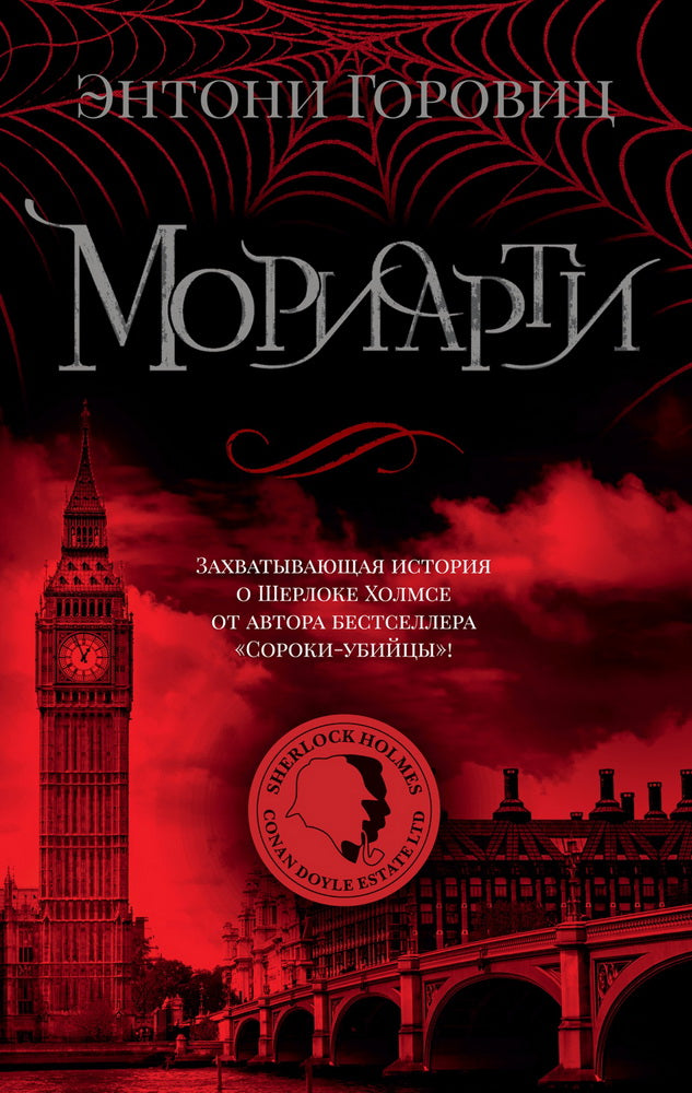 Мориарти (мягк/обл.)