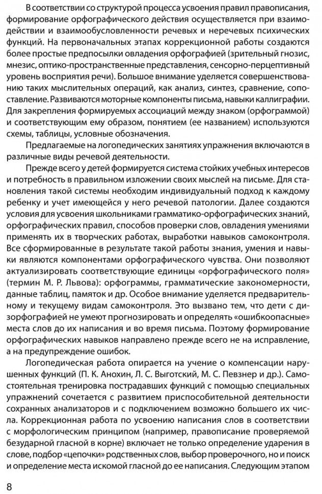Дизорфография младших школьников: Учебно-методическое пособие