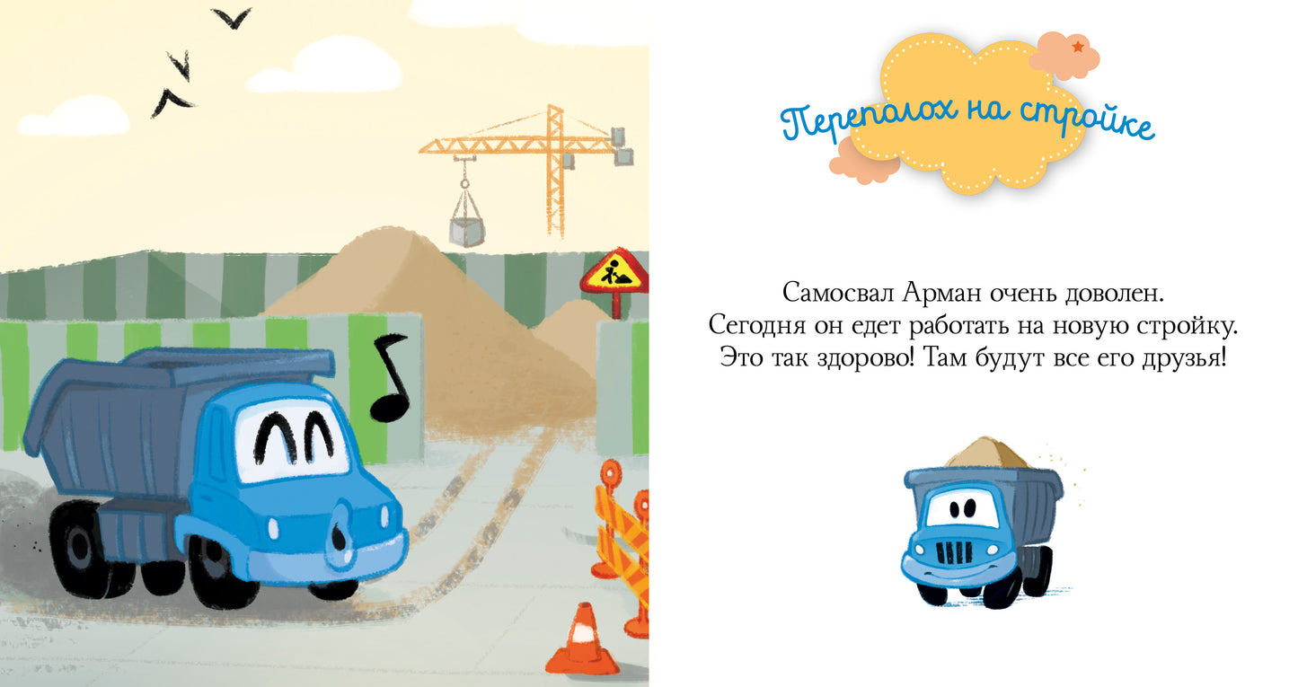 ВВИ. Пижамные истории. Про машины и машинки