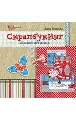 Скрапбукинг: домашний декор дп