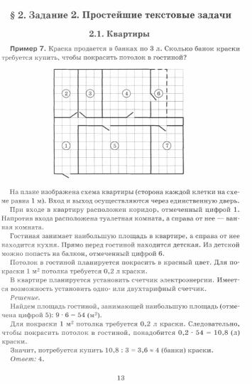 Математика.Разбор заданий для подгот.к ОГЭ с анализом типичных ошибок: 7-9 кл (1 т)