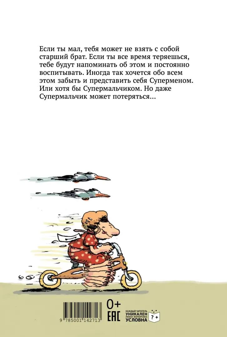 Супермальчик