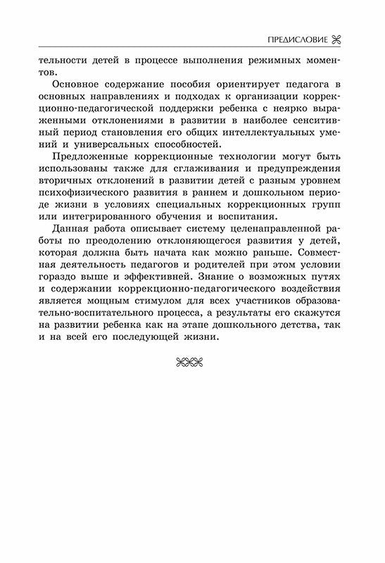 Коррекционно-педагогическая помощь детям раннего и дошкольного возраста с неярко выраженными отклонениями в развитии. Екжанова Е.А., Стребелева Е.А.