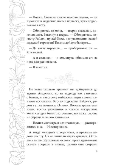 Отражение не меня. Сердце Оххарона