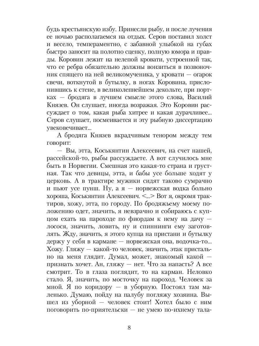РипА.Иск.Шаляпин: Встречи и совместная жизнь:сбор.