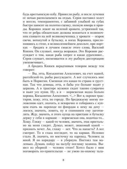 РипА.Иск.Шаляпин: Встречи и совместная жизнь:сбор.
