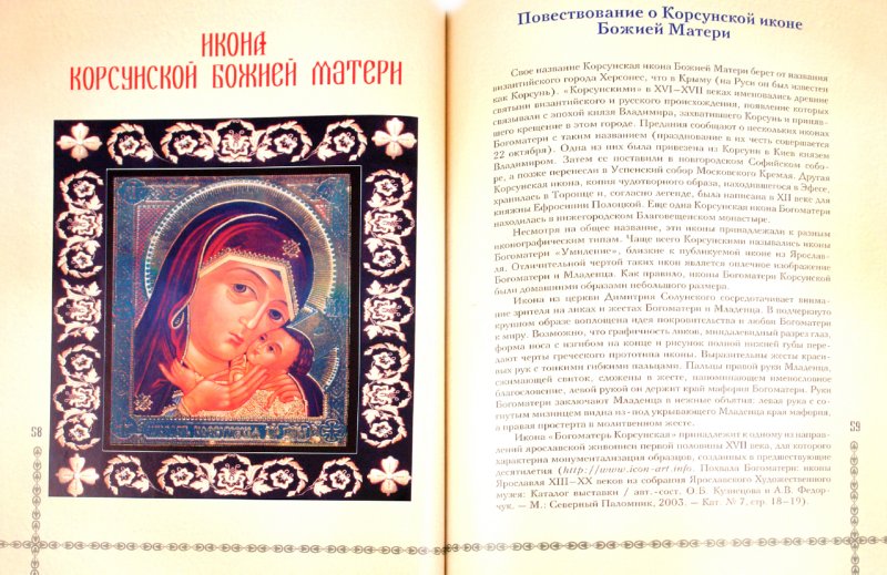 Вышивка икон дп