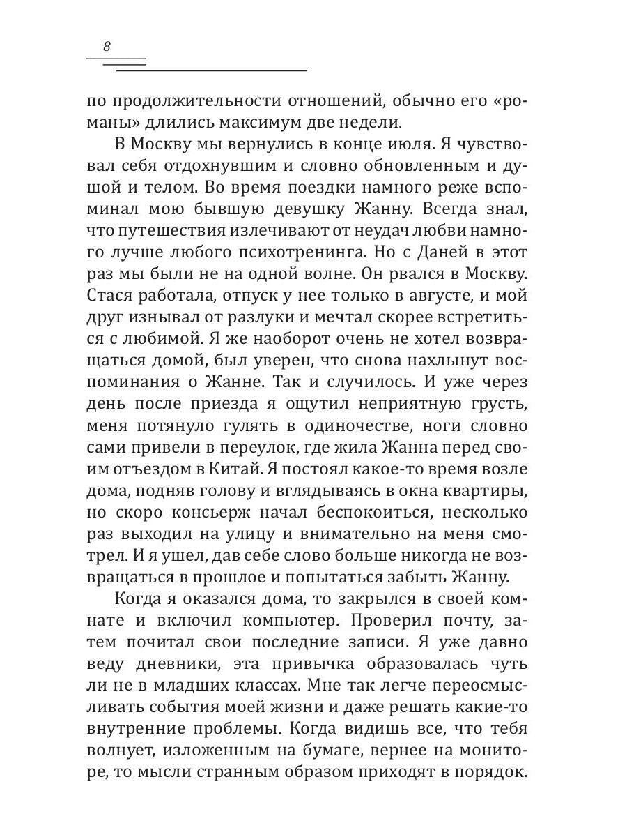 Умеют ли парни любить. Кн. 3